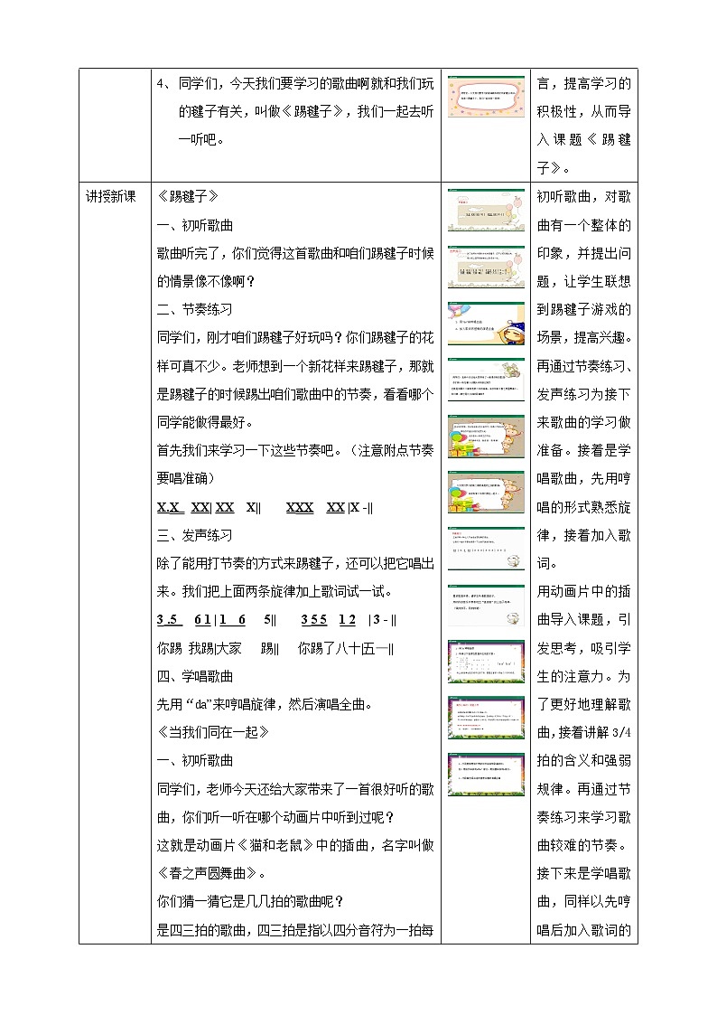 花城版音乐三年级上册 第7课 《踢毽子》《当我们同在一起》(课件+教案+素材)02