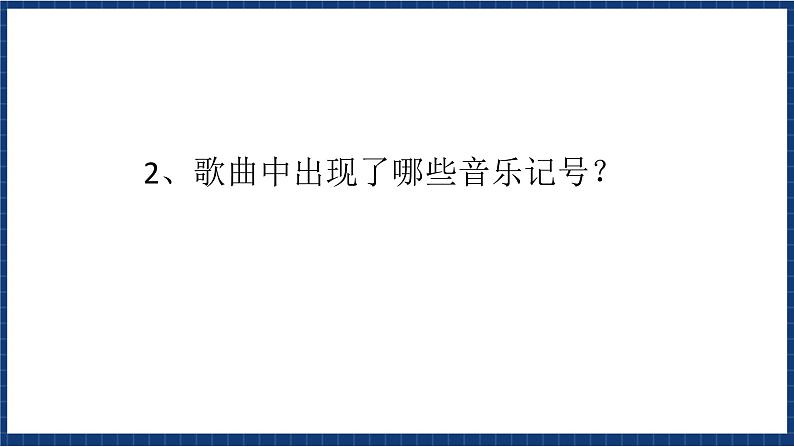 花城版音乐三年级上册第8课《我们大家跳起来》(课件+ 教案+ 素材)06
