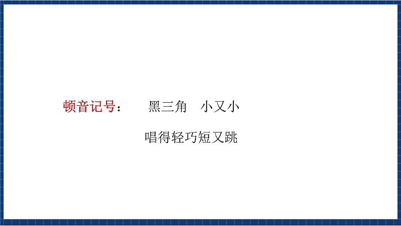 花城版音乐三年级上册第8课《我们大家跳起来》(课件+ 教案+ 素材)07