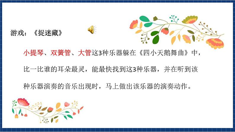 花城版音乐三年级上册 第11课《四小天鹅舞曲》《天鹅》(课件+教案+素材)06