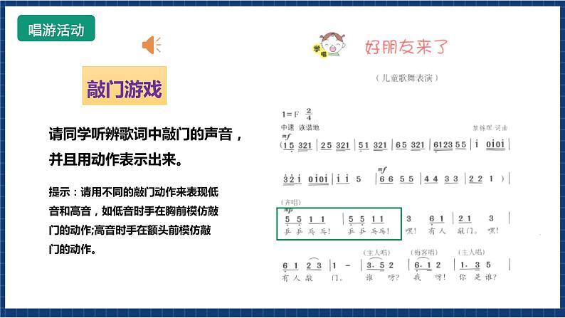 花城版音乐三年级上册 第12课《好朋友来了》课件+教案04