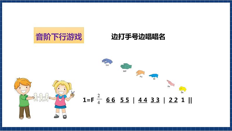 花城版音乐三年级上册 第12课《好朋友来了》课件+教案05