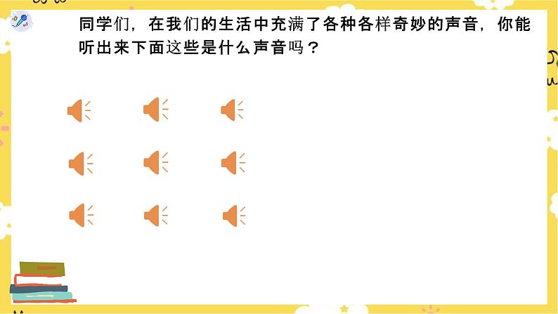 【人教版】一上音乐 第一单元大雨和小雨 (课件+教案+素材)02