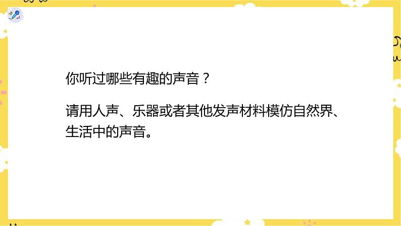 【人教版】一上音乐 第一单元大雨和小雨 (课件+教案+素材)03