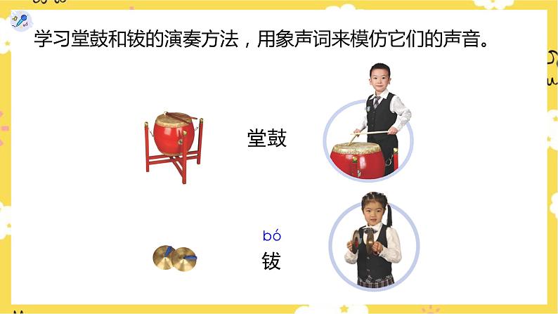 【人教版】一上音乐 第六单元 龙咚锵(课件+教案+素材)04