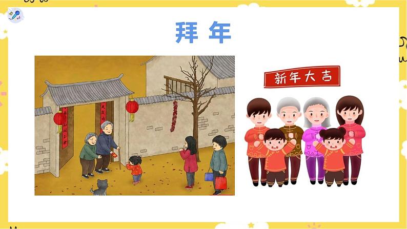 【人教版】一上音乐 第六单元 新年好 (课件+教案+素材)04