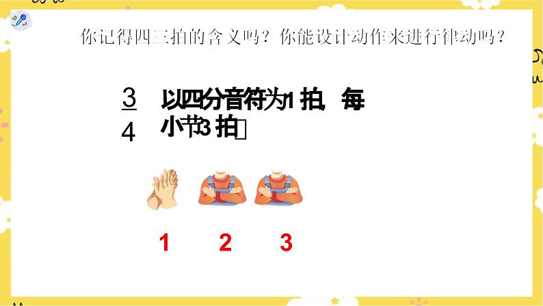 【人教版】一上音乐 第六单元 新年好 (课件+教案+素材)07