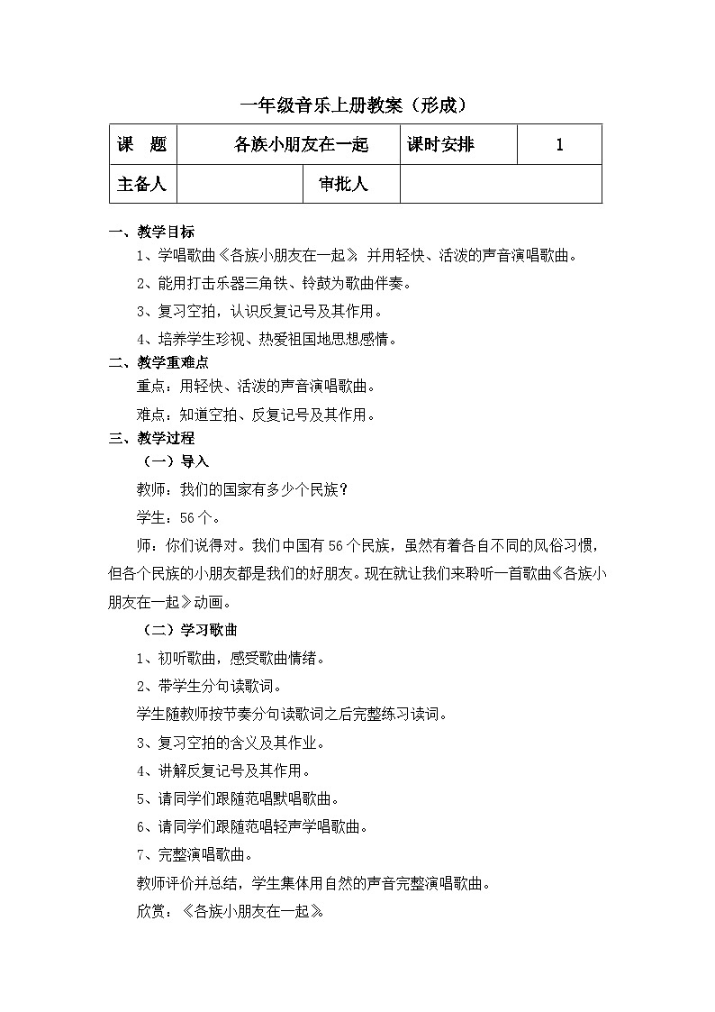 【人教版】一上音乐 第三单元 各族小朋友在一起 (课件+教案+素材)01