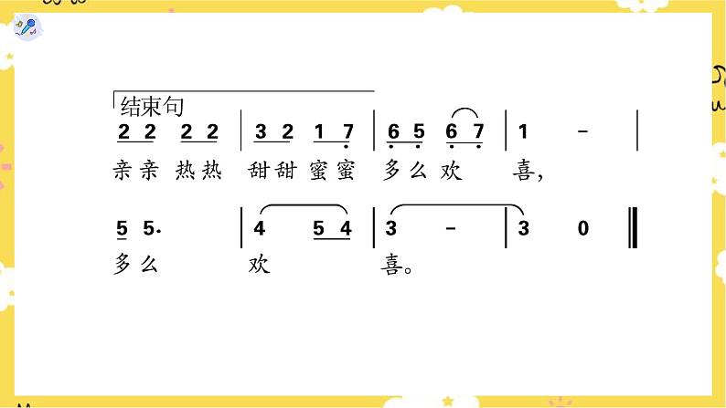 【人教版】一上音乐 第三单元 各族小朋友在一起 (课件+教案+素材)04