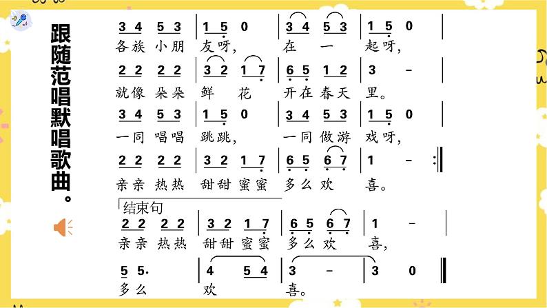 【人教版】一上音乐 第三单元 各族小朋友在一起 (课件+教案+素材)05