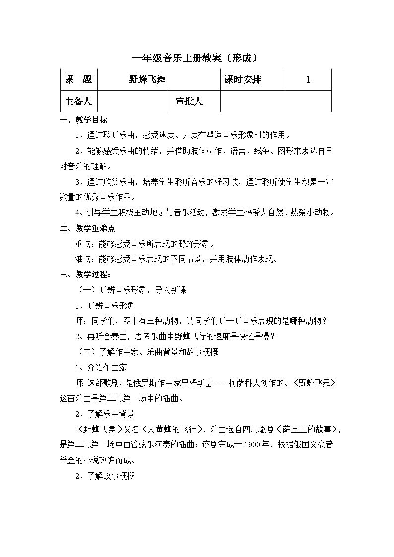 【人教版】一上音乐 第四单元 野蜂飞舞 (课件+教案+素材)01