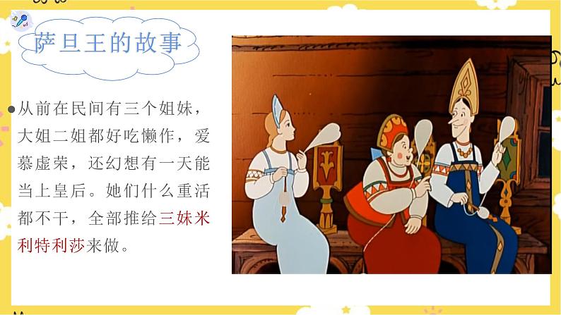 【人教版】一上音乐 第四单元 野蜂飞舞 (课件+教案+素材)07