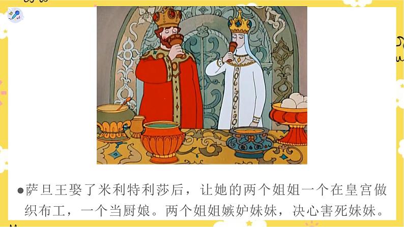 【人教版】一上音乐 第四单元 野蜂飞舞 (课件+教案+素材)08