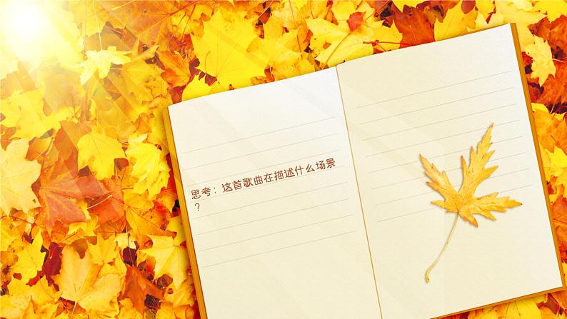 花城版四年级(上册)土风舞 PPT课件+素材02