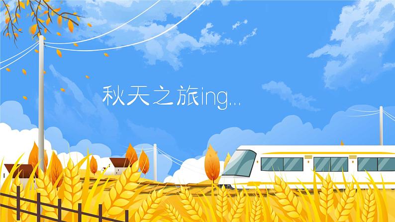 花城版四年级(上册)土风舞 PPT课件+素材04