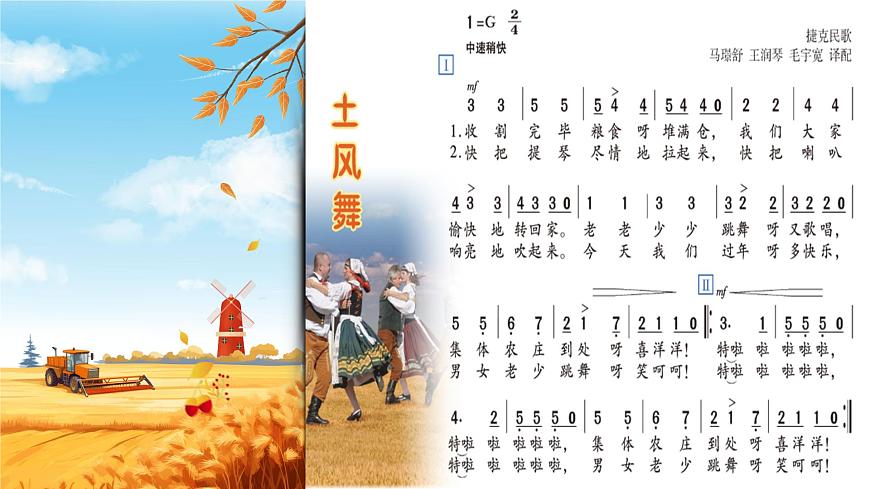 土風舞第5頁