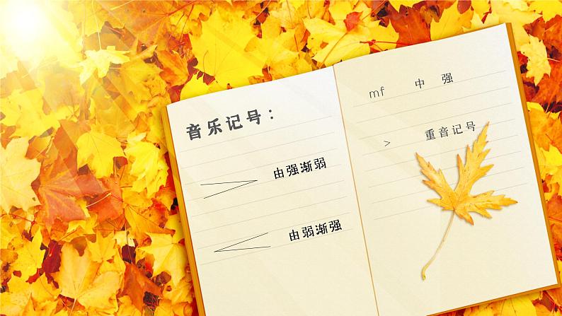 花城版四年级(上册)土风舞 PPT课件+素材06