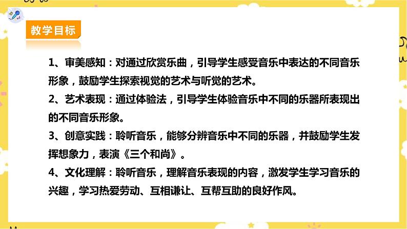 【核心素养】人教二上音乐 第五课第2课时《三个和尚》课件+教案+素材02