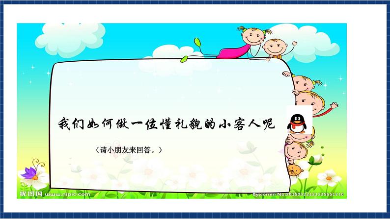 花城版音乐一年级上册第2课《去同学家》( 课件+教案+素材)03