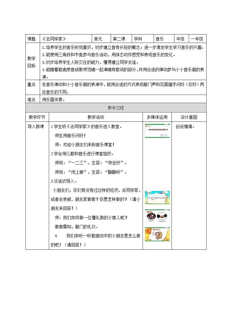 花城版音乐一年级上册第2课《去同学家》( 课件+教案+素材)02