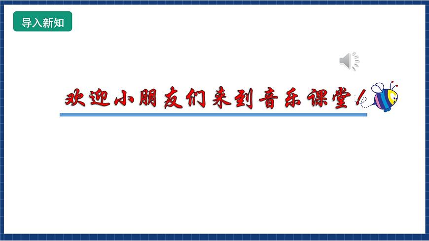 花城版音樂(lè)一年級(jí)上冊(cè) 第4課《小列兵》課件第2頁(yè)