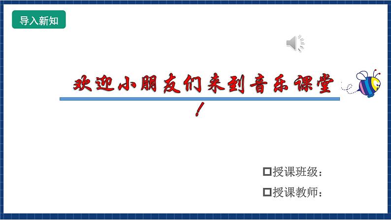 花城版音乐一年级上册 第8课《 感知音的高低(一)》(课件+教案+素材)02