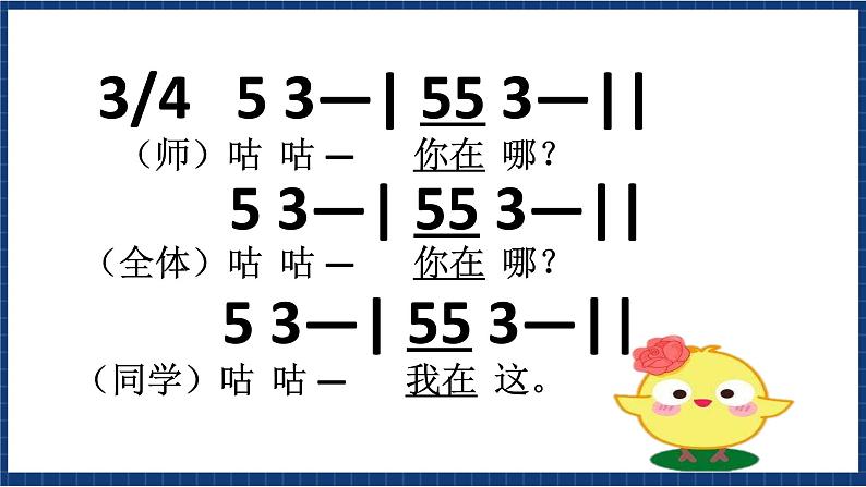 花城版音乐一年级上册 第8课《 感知音的高低(一)》(课件+教案+素材)04