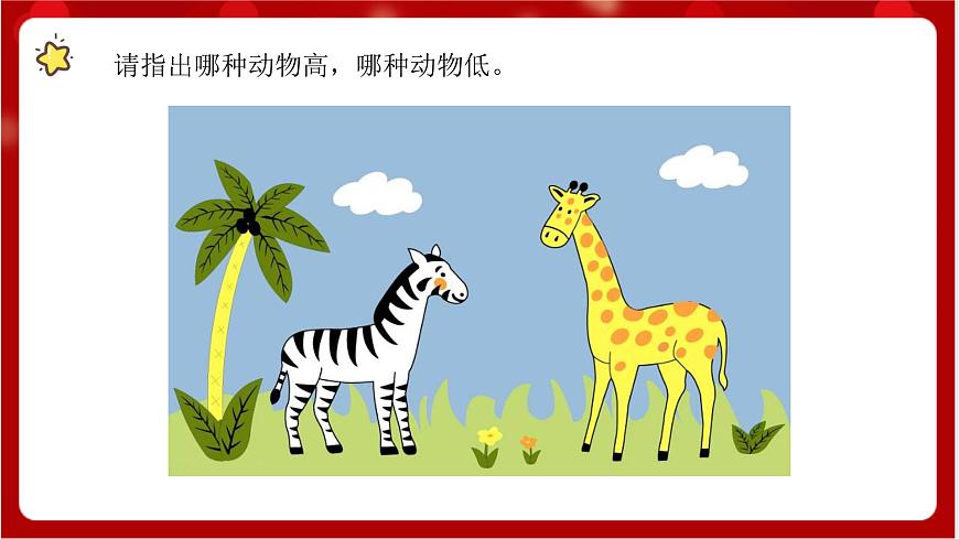 人教版音樂(lè)二年級(jí)上冊(cè) 1.4 《音的高低》 課件第3頁(yè)