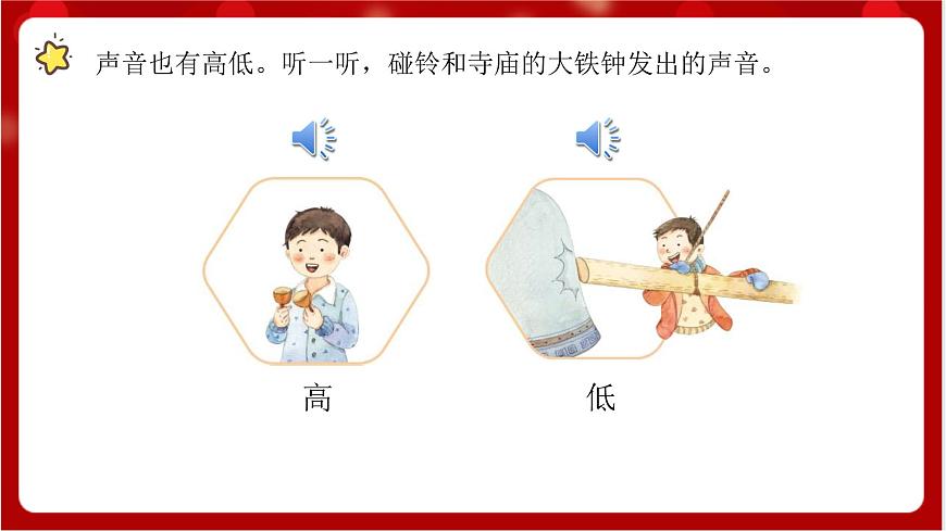 人教版音樂(lè)二年級(jí)上冊(cè) 1.4 《音的高低》 課件第5頁(yè)