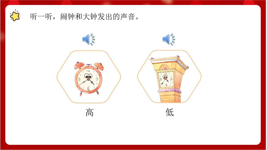 人教版音樂(lè)二年級(jí)上冊(cè) 1.4 《音的高低》 課件第6頁(yè)