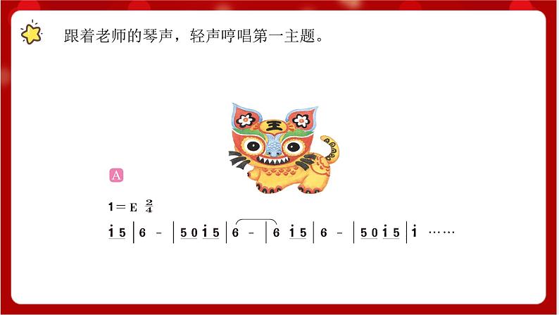 人教版音乐二年级上册 2.3 《布老虎》课件+教案+素材05