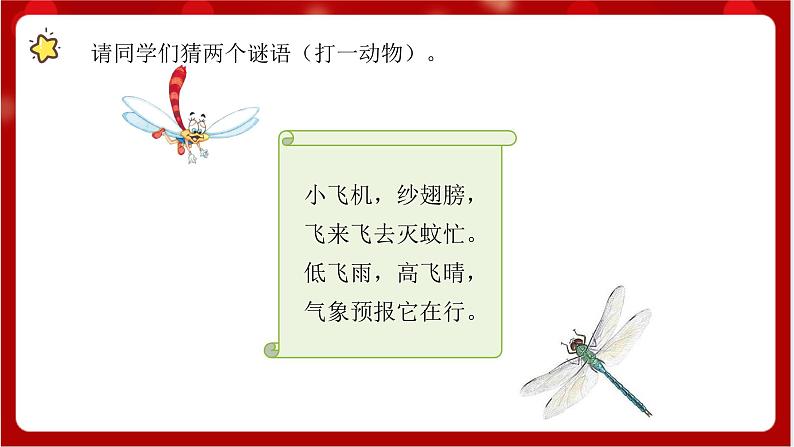 人教版音乐二年级上册 2.4 《猜谜谣》课件+教案+素材02