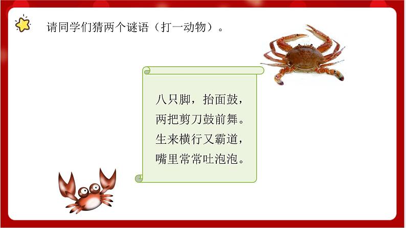 人教版音乐二年级上册 2.4 《猜谜谣》课件+教案+素材03