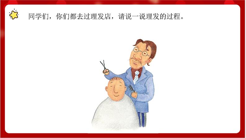 人教版音乐二年级上册 3.2 《理发师 》课件第2页