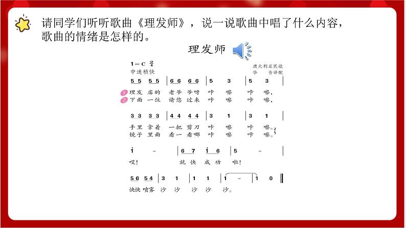 人教版音乐二年级上册 3.2 《理发师 》课件第3页