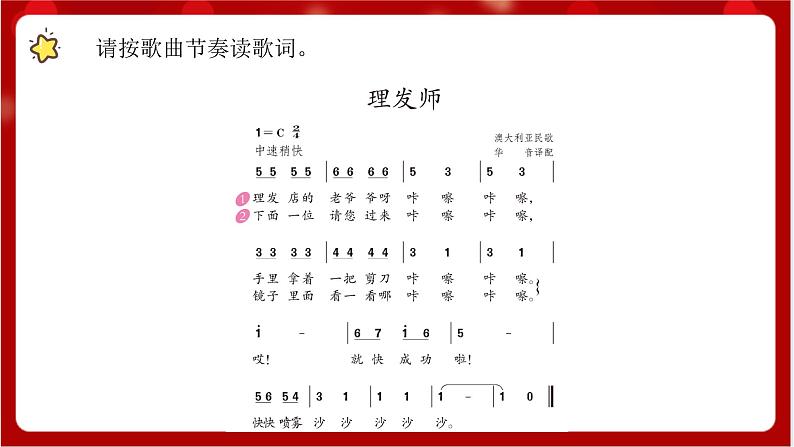 人教版音乐二年级上册 3.2 《理发师 》课件第4页