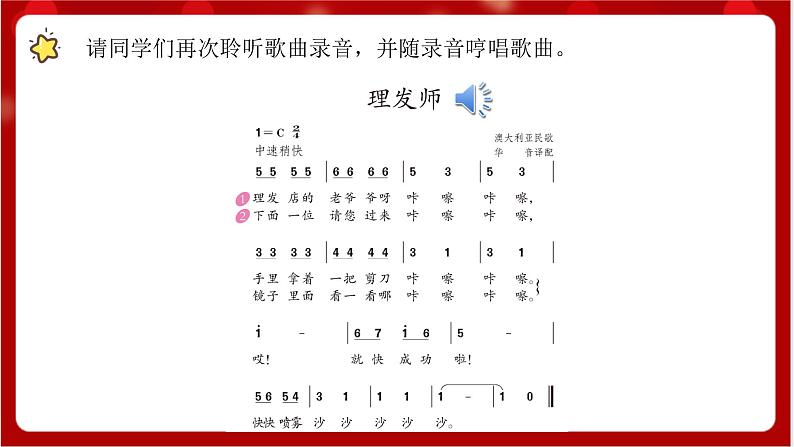 人教版音乐二年级上册 3.2 《理发师 》课件第5页