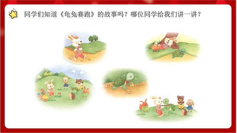 人教版音乐二年级上册 4.7 《龟兔赛跑》 课件第2页