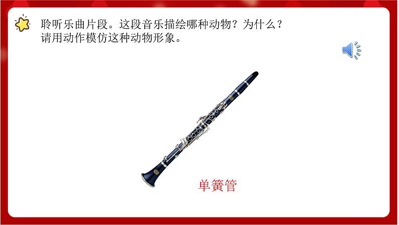 人教版音乐二年级上册 4.7 《龟兔赛跑》 课件第4页
