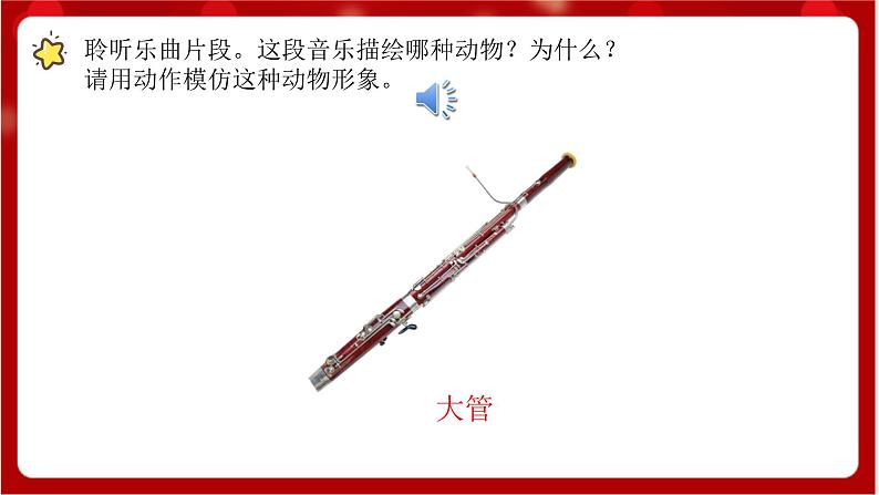 人教版音乐二年级上册 4.7 《龟兔赛跑》 课件第6页