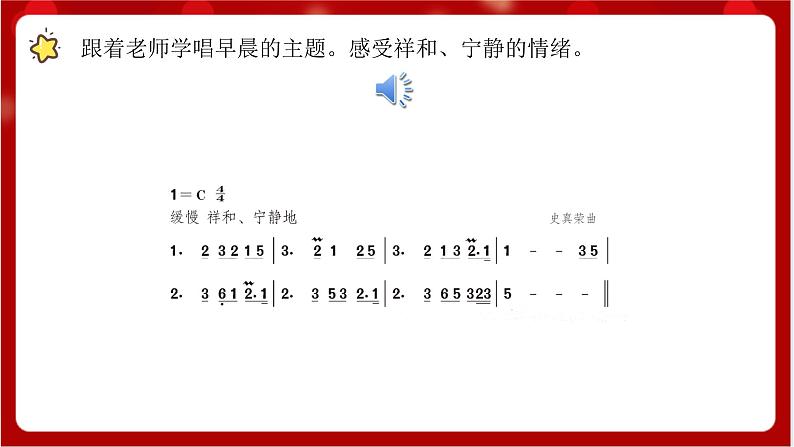 人教版音乐二年级上册 4.7 《龟兔赛跑》 课件第7页