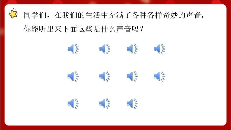 人教版音乐一年级上册 1.1,1.2《寻找生活中的声音、大雨和小雨 》 课件+教案+素材02