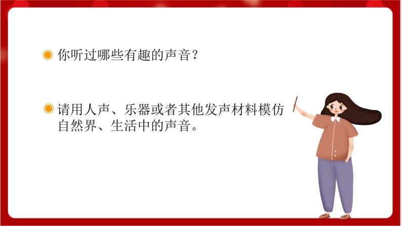 人教版音乐一年级上册 1.1,1.2《寻找生活中的声音、大雨和小雨 》 课件+教案+素材03