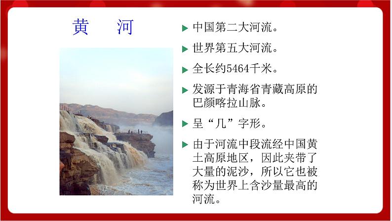 人教版音乐一年级上册 2.6 《我爱家乡 我爱祖国》 课件+教案+素材06