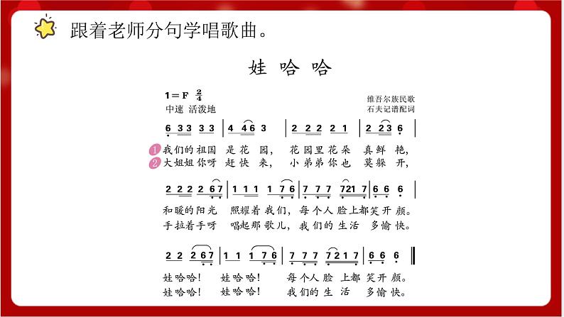 人教版音乐一年级上册 2.7 《娃哈哈》 课件+教案+素材05