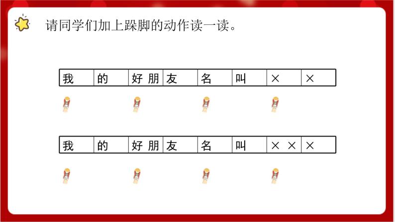 人教版音乐一年级上册 3.1 3.2《 找朋友、好朋友》 课件+教案+素材04