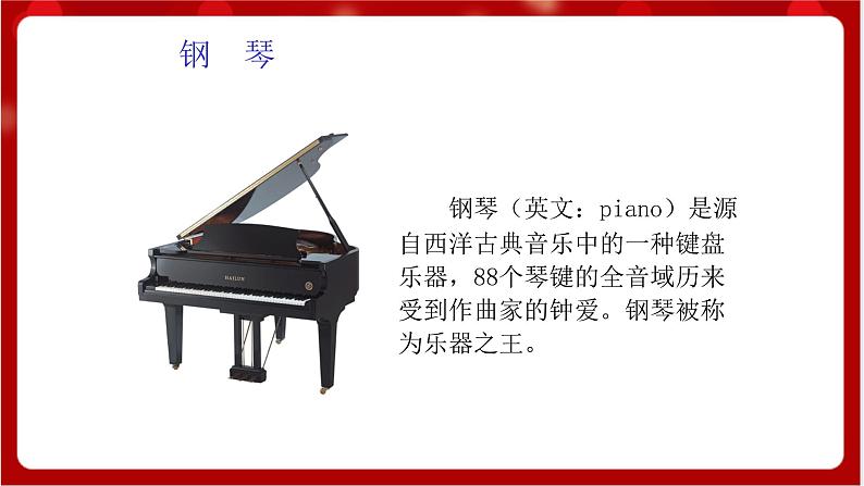 人教版音乐一年级上册 3.3 《洋娃娃之梦》 课件+教案+素材03