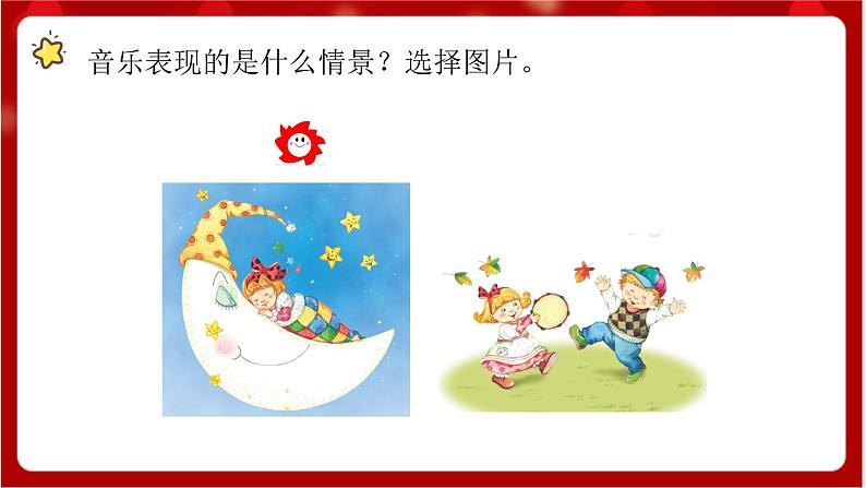 人教版音乐一年级上册 3.3 《洋娃娃之梦》 课件+教案+素材05