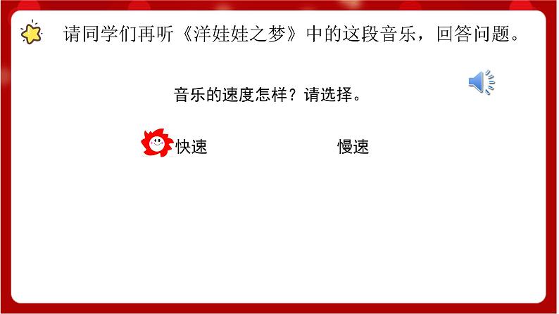 人教版音乐一年级上册 3.3 《洋娃娃之梦》 课件+教案+素材07