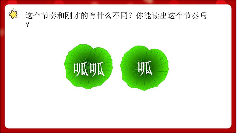 人教版音乐一年级上册 4.1 《小青蛙找家》 课件+教案+素材03